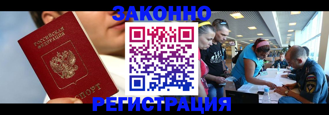 временная прописка в Поворино