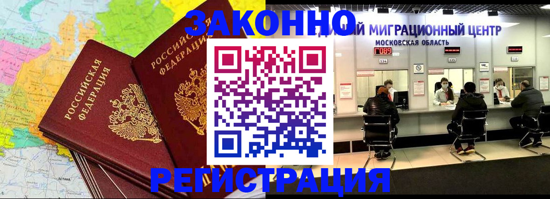 временная регистрация для школы в Поворино