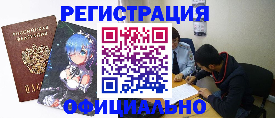 временная регистрация купить в Поворино