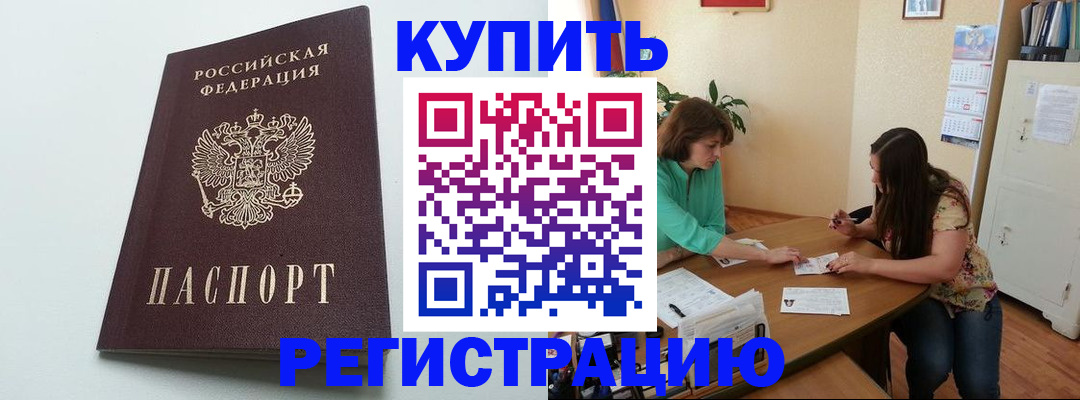 где прописаться в Поворино