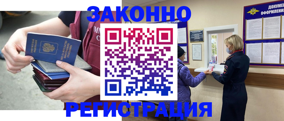 регистрация в Поворино