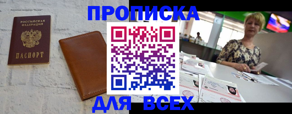 где прописаться в Поворино