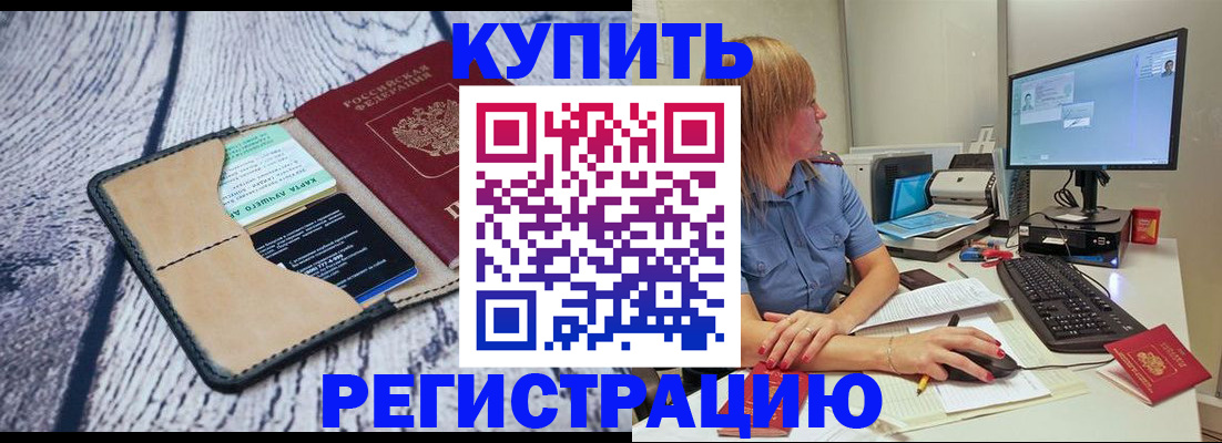 временная регистрация надежно в Поворино