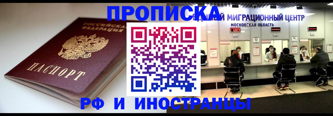временная регистрация для всех в Поворино